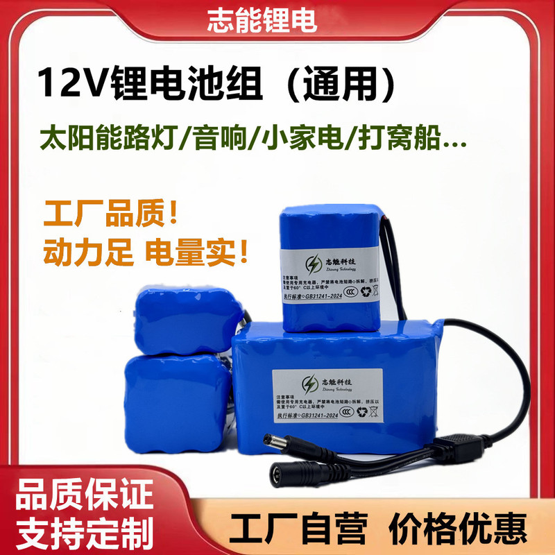 12V锂电池组18650定制电池太阳能路灯音响监控打窝船大容量电池|undefined