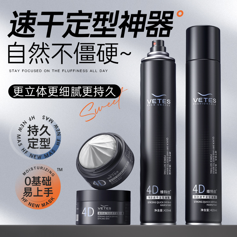 维特丝发胶定型喷雾男士持久清香强力造型自然不僵硬定型发胶批发