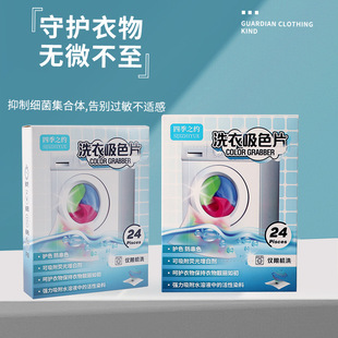 Anti-staining clothes clothing color absorbing paper anti-cross-color cross-dyeing color absorbing film washing machine color masterbatch family laundry film