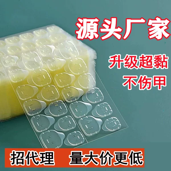 Wear nail double-sided stickers 24 stickers rhubarb glue nail adhesive waterproof and strong fake nail stickers Jelly Glue
