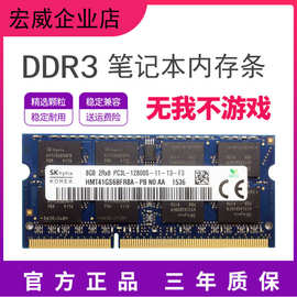 hynix海力士芯片DDR3 1600 8G笔记本内存条DDR3L 全兼容 1333 4G