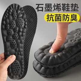 石墨烯鞋垫男女士防臭按摩舒适吸汗透气足弓加厚高弹减震运动篮球