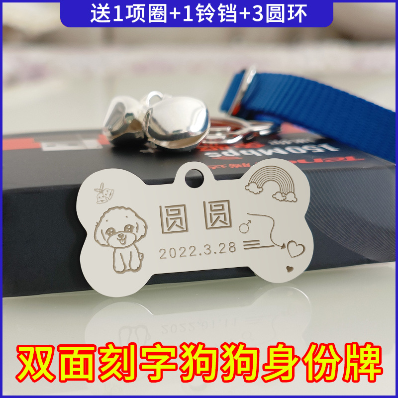 狗牌激光刻字狗狗身份牌防走丢放丟器猫咪项圈狗狗项圈防丢牌铃铛