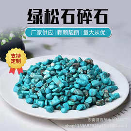 厂家供应 优化绿松石碎石 几何形小颗粒绿松石水晶装饰石批发
