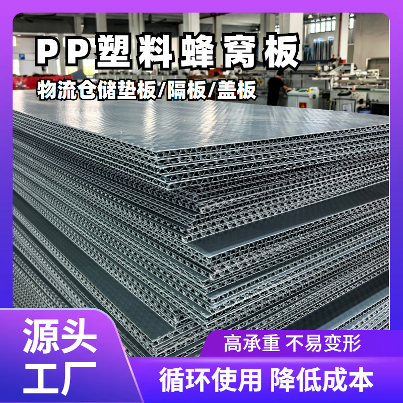 pp蜂窝板灰色阻燃板5mm塑料蜂巢板箱包内衬垫板夹层板电子汽配