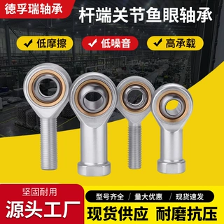 杆端关节轴承 自动化机器人轴承 自润滑 调心轴承 304不锈钢轴承