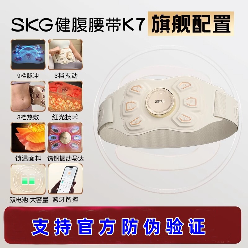 SKG运动腰带K7燃脂腰部震动甩脂机按摩腰带塑腰带抖动腹部健身仪|undefined
