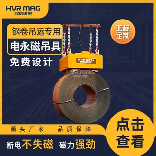 卧吊钢卷磁力吊起重器港口码头钢卷吊具电永磁吊具磁铁吸盘吊定制