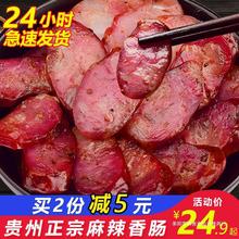 貴州土特產 農家自制煙熏臘腸 四川麻辣味熏香腸臘肉500g
