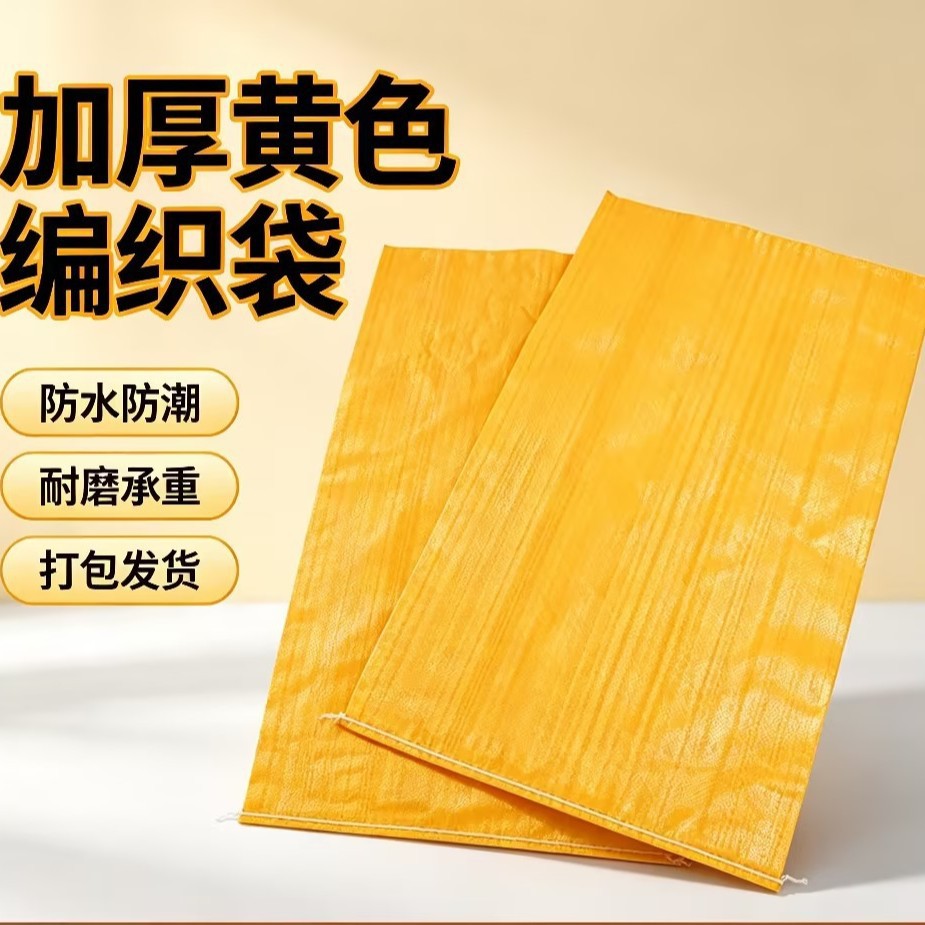 加工定制黄色编织袋麻袋打包印刷快递物流蛇皮袋中转尼龙编制袋 包装厂家批发实拍图