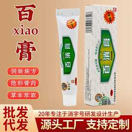 药公公抑菌乳膏药膏厂家 支持定制成人皮肤瘙痒外用止痒抑菌膏