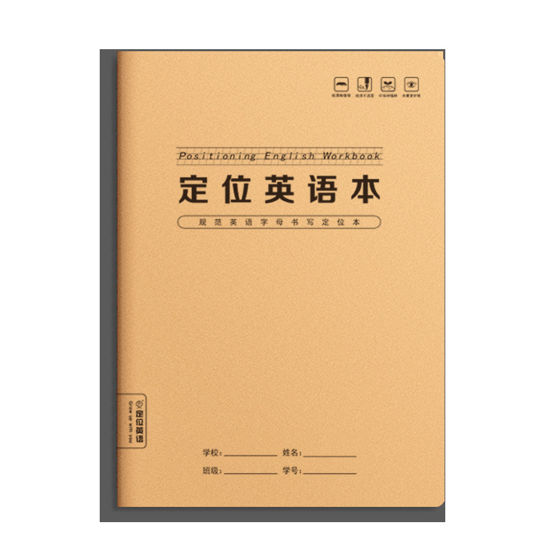 Mengjin English Beginner Positioning Writing Paper Kraft Paper Hengshui Writing Student Practice Special Exercise Book Sentence Standardization