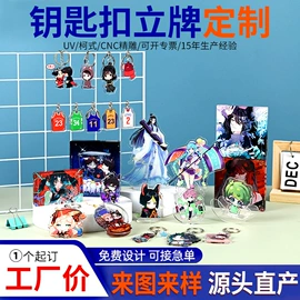 动漫立牌;钥匙扣及钥匙扣配件;动漫明星挂件