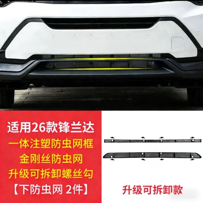 Suitable for 26 Models of the Automobile anti-insect net - suitable-for-26-fenglanda-models-original-car-model-2-piece-set-of-insect-proof-nets-original-car-black