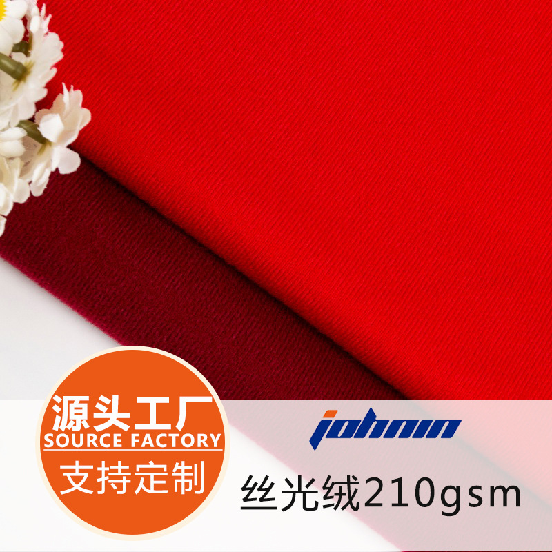 丝光绒210克起毛布 箱包玩具面料 全涤针织拉毛边轮布