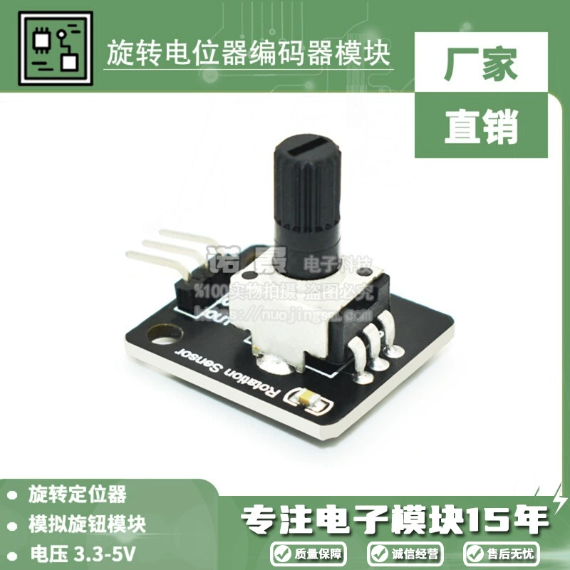 Электронный строительный блок, поворотный потенциометр, аналоговый модуль ручки, модуль поворотного энкодера