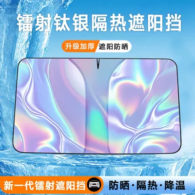 Car sunshade front curtain laser sunshade sun protection heat insulation front windshield car sunshade cover privacy curtain