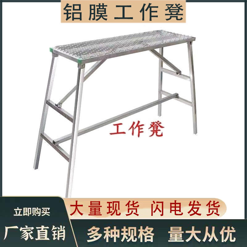 铝模工作凳新款折叠凳子建筑工地凳子加厚可折叠铝模工作凳