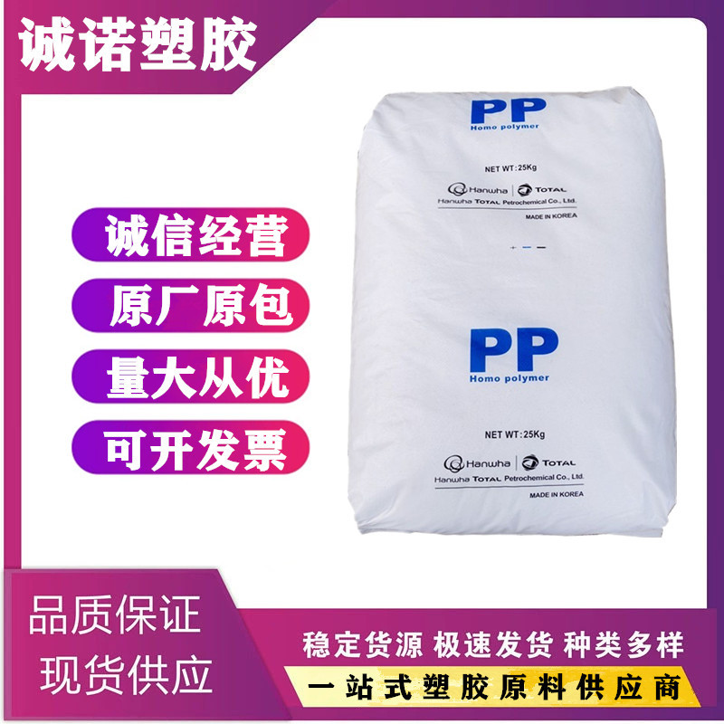 PP 韩华道达尔HJ730    HJ730L 耐热性 高强度 高结晶 汽车应用