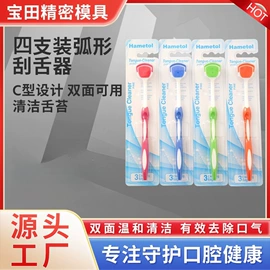 牙刷;塑料模;舌苔清洁器