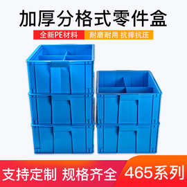 定制塑料分割箱长方形工具收纳盒加厚五金分类周转箱螺丝钉零件盒