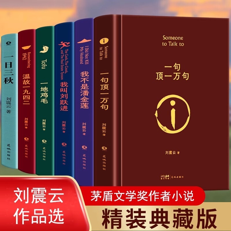 一句顶一万句书正版原著书籍短篇小说集荒诞幽默故事茅盾文学奖书|undefined