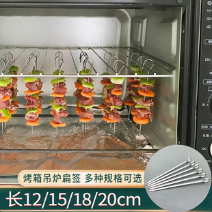 Oven Barbecue Skewer 304 Stainless Steel Hanging Stove Household Mutton Skewer Needle Hanging Skewer Flat Barbecue Iron Signature Fork Drill