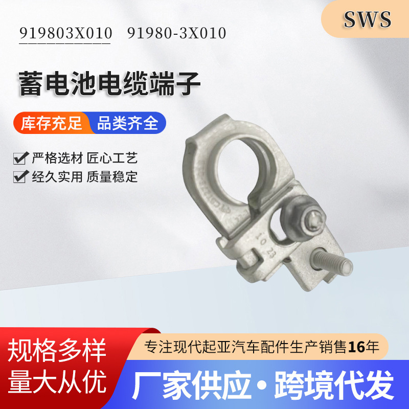919803X010 91980-3X010 battery cable terminal specifications diverse auto parts large quantity discount