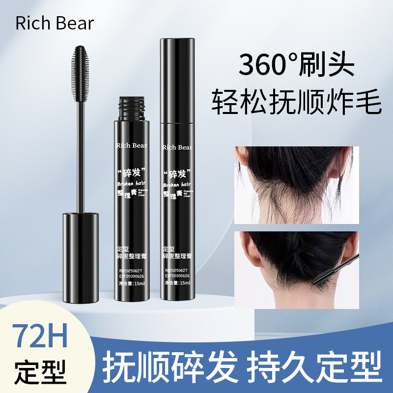 Rich Bear定型碎发整理膏神器防毛躁不油腻持久便携发胶造型代发|undefined