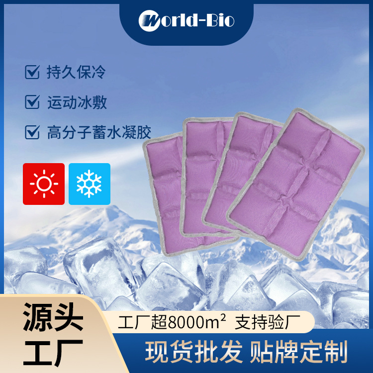 高分子蓄冷小冰袋便当母乳保冷冰包 运动损伤冰敷热敷袋重复使用