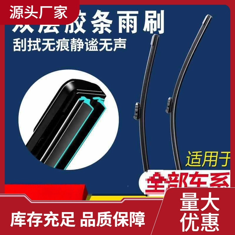 Новый двойной резиновый стеклоочиститель универсал автомобиль двухслойный резиновый стеклоочиститель бескостный стеклоочиститель бесшумный стеклоочиститель