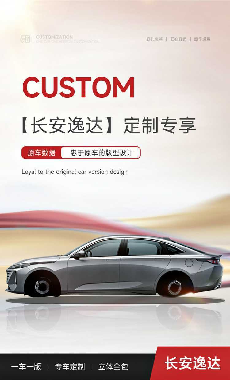 26 models of Changan Yida and Yidong special seat covers, full-coverage breathable seat cushions, Rams perforated car seat covers