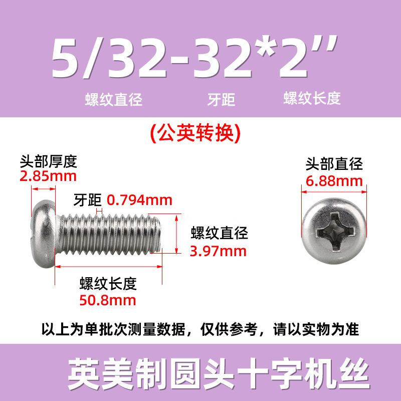 英米製十字丸頭ねじ304ステンレス細歯10 #-32十字溝盤頭ねじ2 #-3/8