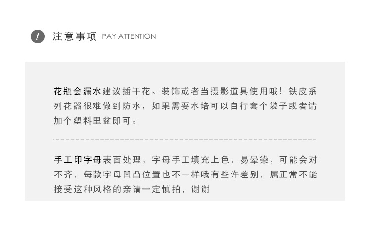 注意事项印字母.jpg