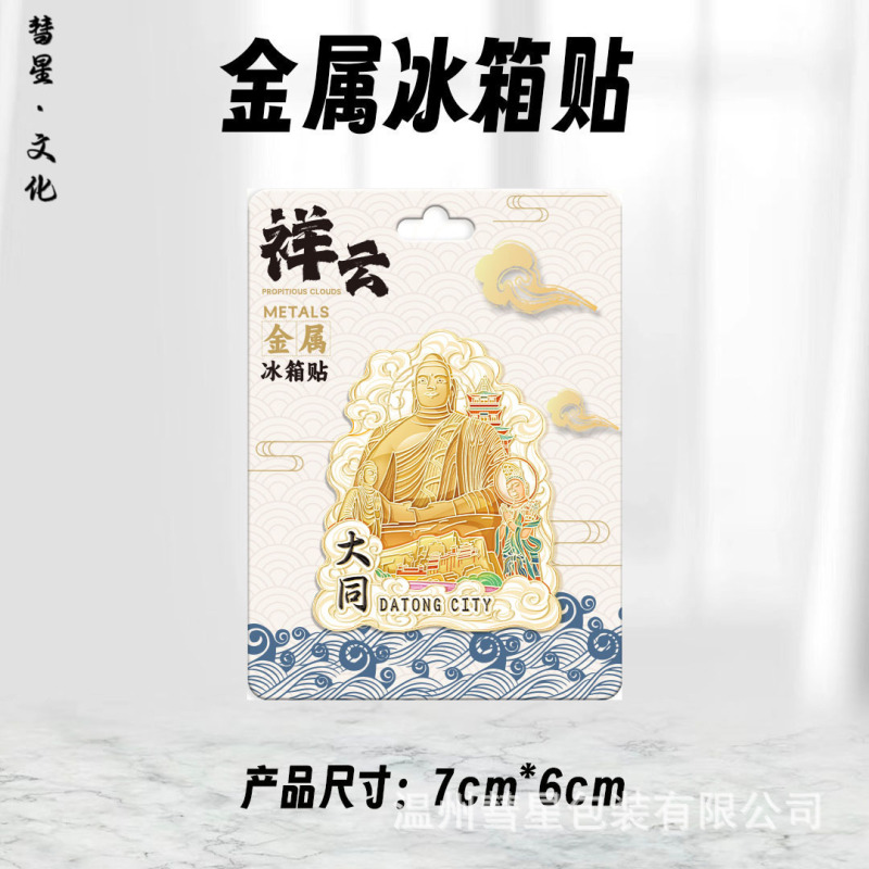 山西省地区地图祥云城市集合网红热门金属木质文创磁吸旅游冰箱贴|undefined