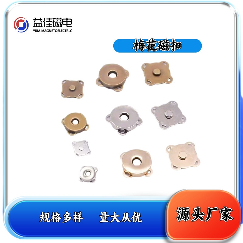 手缝梅花磁扣皮具布袋磁吸扣包包服饰DIY隐形磁吸纽扣磁 力磁铁扣