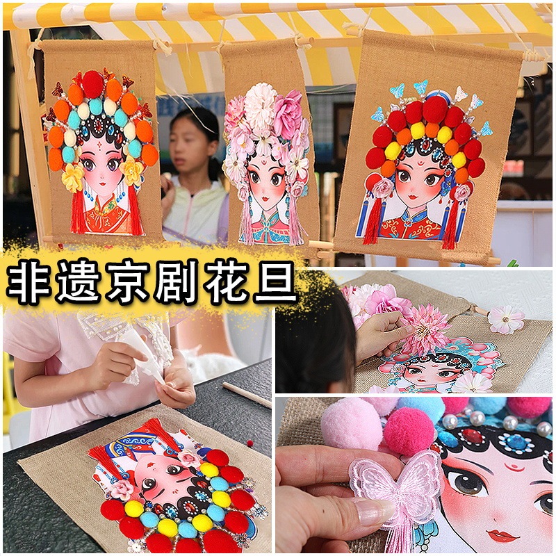 非遗手工戏曲京剧花旦脸谱挂饰儿童手工diy制作材料包中国风创意|undefined