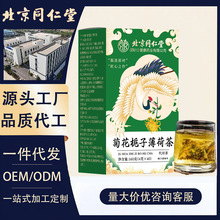 北京同仁堂菊花栀子薄荷茶 160g盒装药食同源花草养生茶清凉茶OEM
