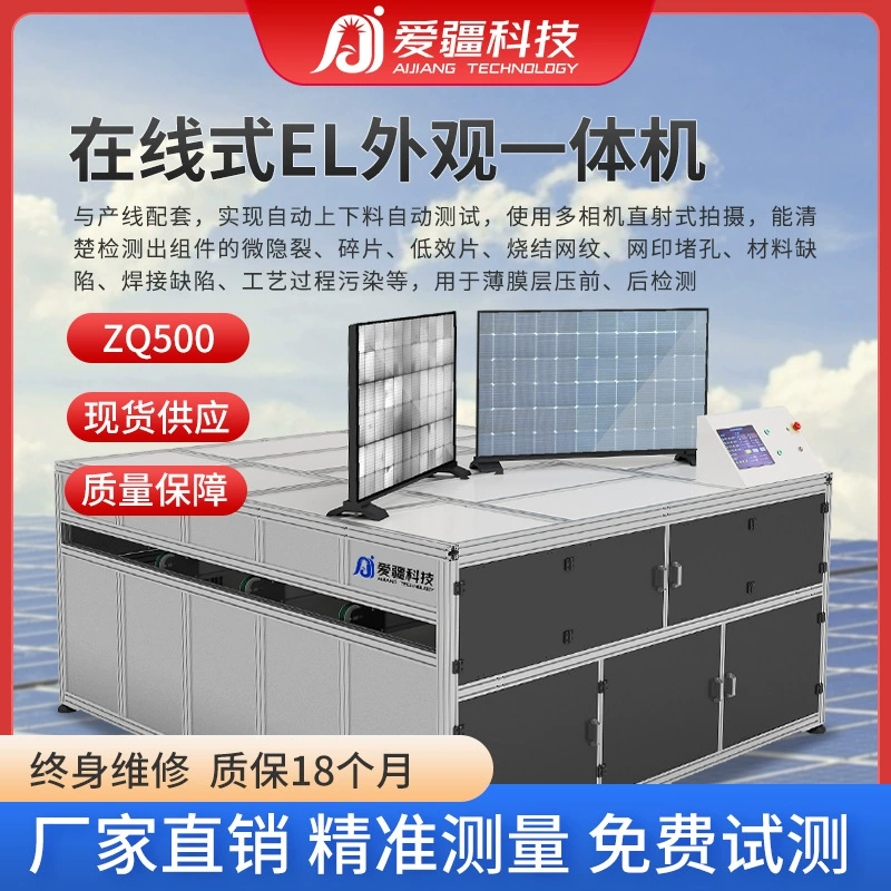 Полностью автоматический солнечный модуль скрыт в линии EL внешний вид все в одном ZQ500 PV тест бесплатно тест