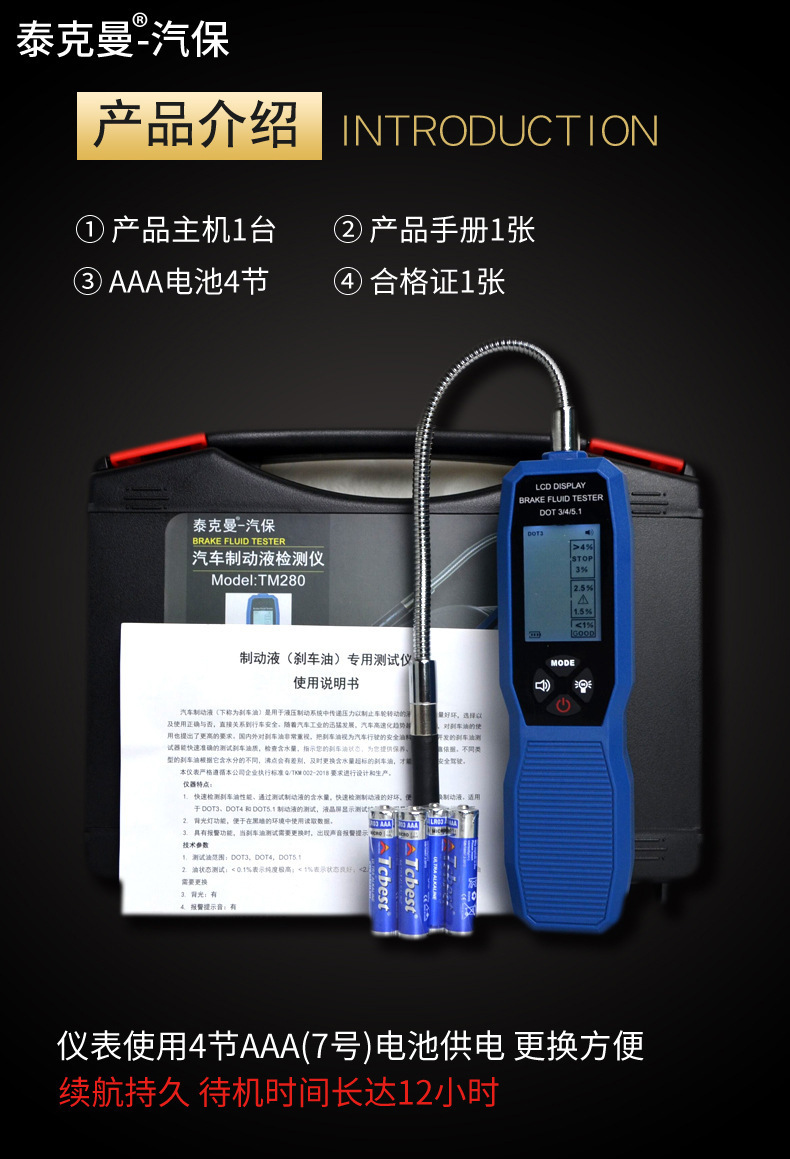 Brake fluid detector car brake fluid moisture meter TM280 brake fluid meter Tekman TM280A