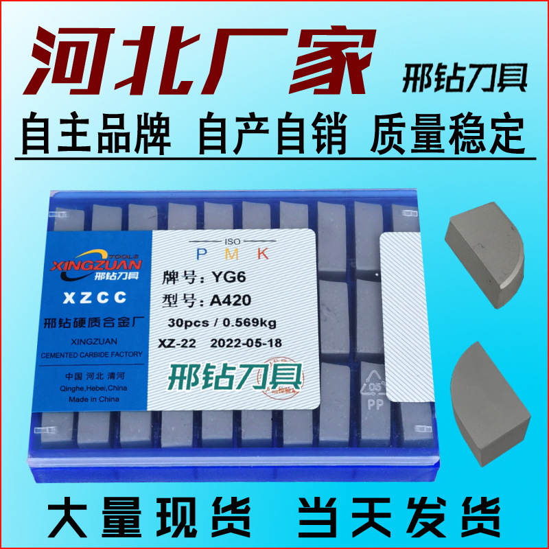 YT5硬质合金刀头碳化钨刀片焊接刀粒YT15 A430A A440 A440A A450