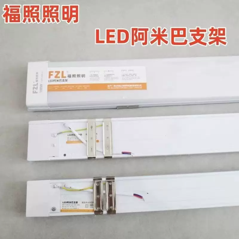 LED铁塑长条工厂车间酒店1.2米68W90Ｗ100W福照照明阿米巴支架灯