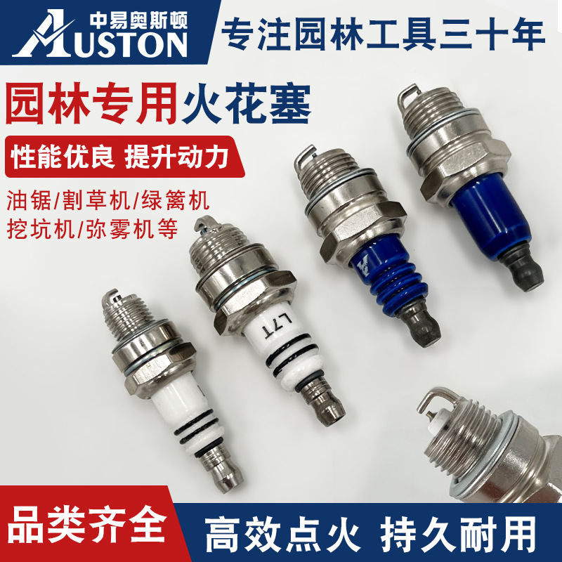 油锯火花塞通用四冲程割草机火花嘴打草机割灌机两冲程油锯点火器
