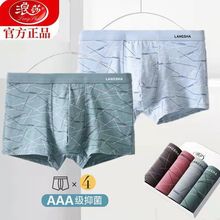 浪莎4条装男士内裤纯棉平角裤透气潮流印花青年四角短裤头棉裤衩