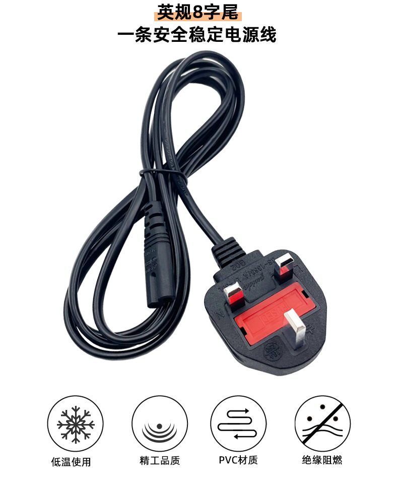 英式电源线