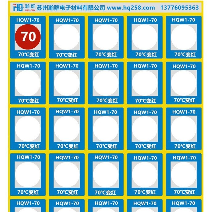 70度变红HQW1-70不可逆变色温度标签 示温片 测温贴 感温贴 测温