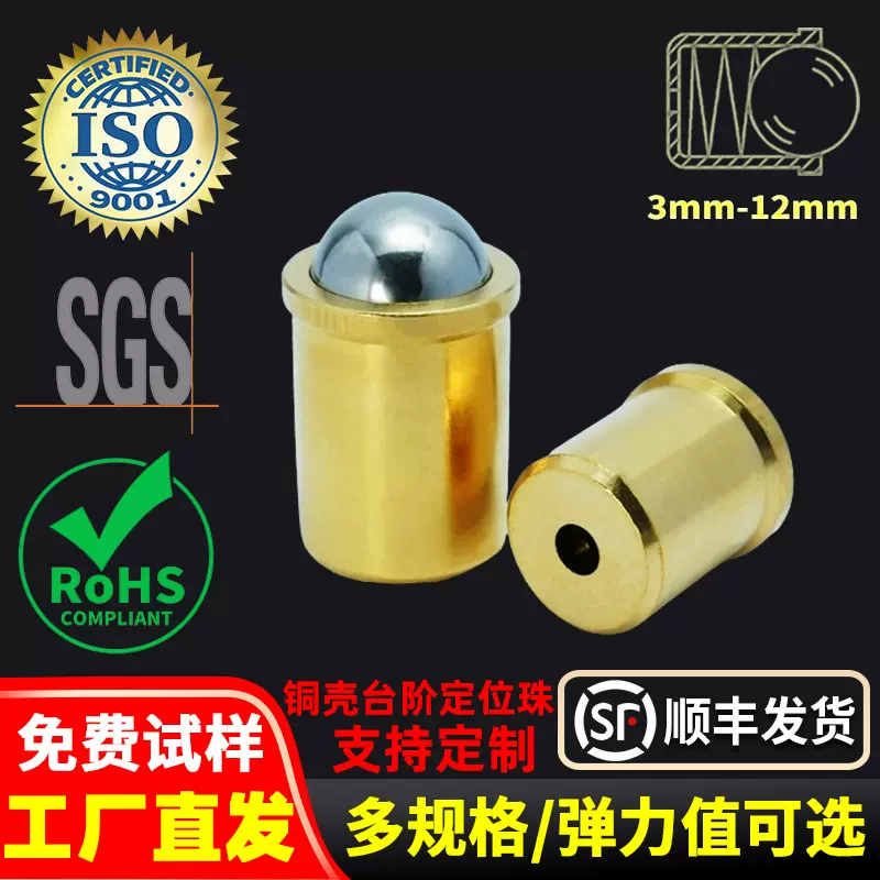 厂家供应铜碰珠定位波珠 工学椅腰托铜定位珠 压入式弹簧球头柱塞
