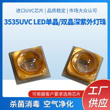 3535UVC LED單晶/雙晶深紫外燈珠  水處理 鞋櫃消毒