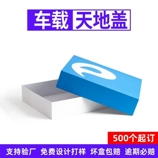 定制车载用品包装盒汽车用品挂件内饰摆件手机支架天地盖礼盒定制