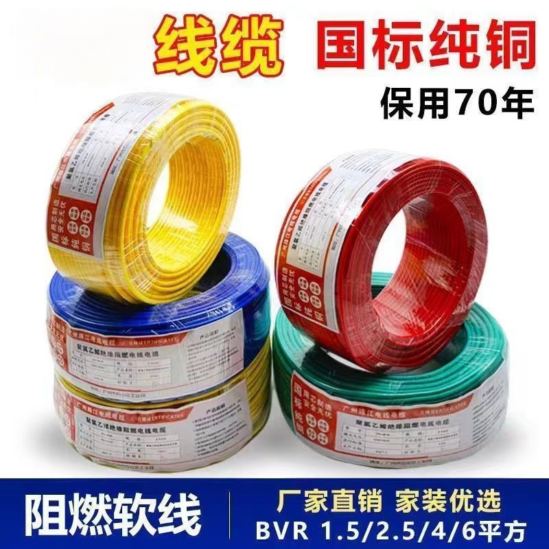 家用纯铜国标电线. .   平方BV单股硬线电线家装单芯电线